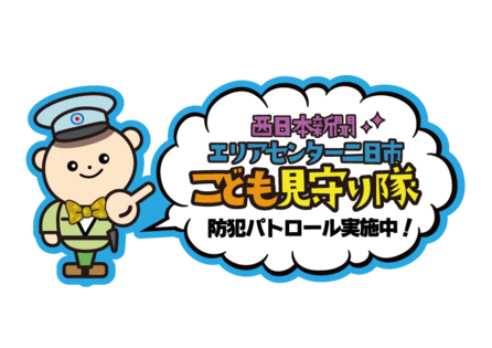 西日本新聞エリアセンター二日市 新聞配達アルバイト 集金スタッフも 募集中です