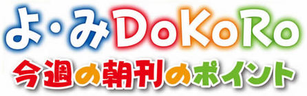 yomidokoro.jpg